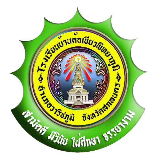 โลโก้โรงเรียน